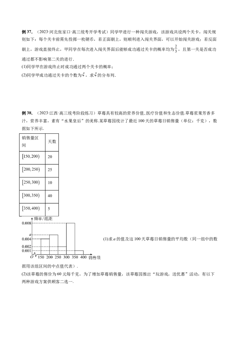 重难点突破01概率与统计的综合应用（十八大题型）（原卷版）_2.2025数学总复习_2024年新高考资料_1.2024一轮复习_2024年高考数学一轮复习讲练测（新教材新高考）