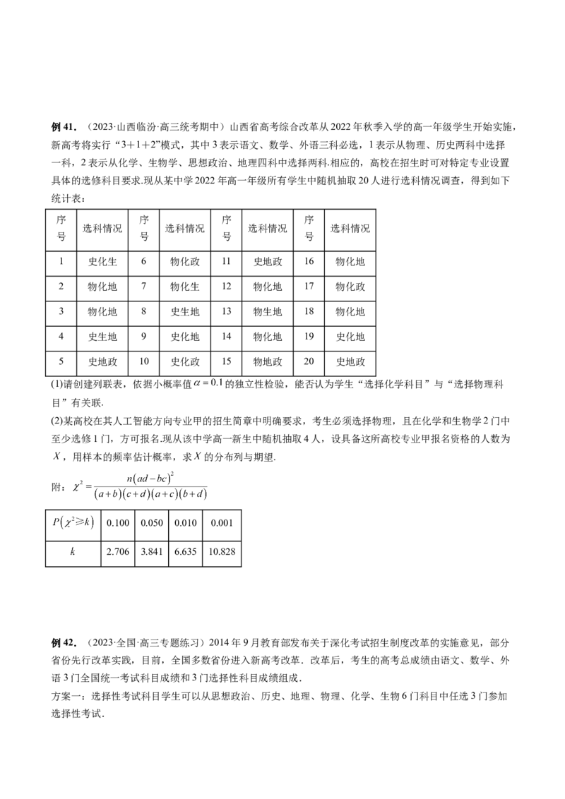 重难点突破01概率与统计的综合应用（十八大题型）（原卷版）_2.2025数学总复习_2024年新高考资料_1.2024一轮复习_2024年高考数学一轮复习讲练测（新教材新高考）