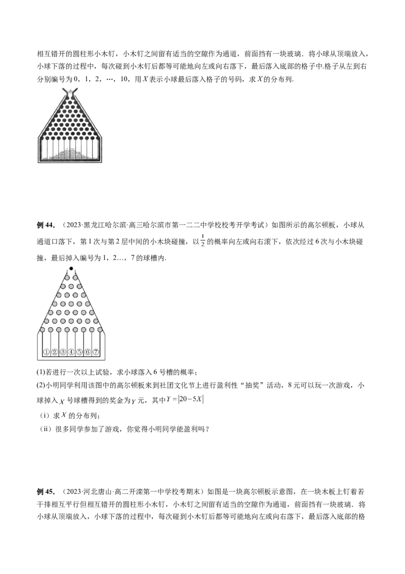 重难点突破01概率与统计的综合应用（十八大题型）（原卷版）_2.2025数学总复习_2024年新高考资料_1.2024一轮复习_2024年高考数学一轮复习讲练测（新教材新高考）