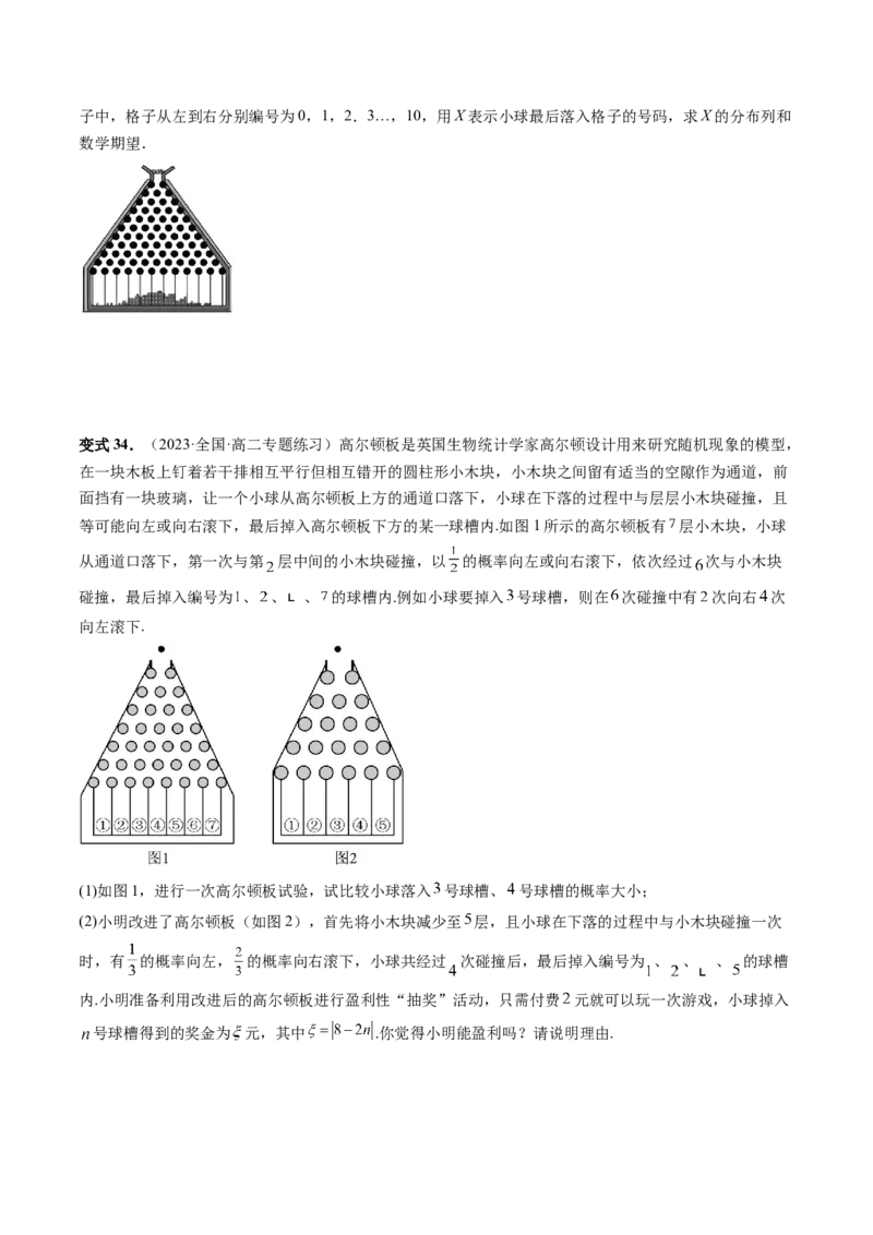 重难点突破01概率与统计的综合应用（十八大题型）（原卷版）_2.2025数学总复习_2024年新高考资料_1.2024一轮复习_2024年高考数学一轮复习讲练测（新教材新高考）
