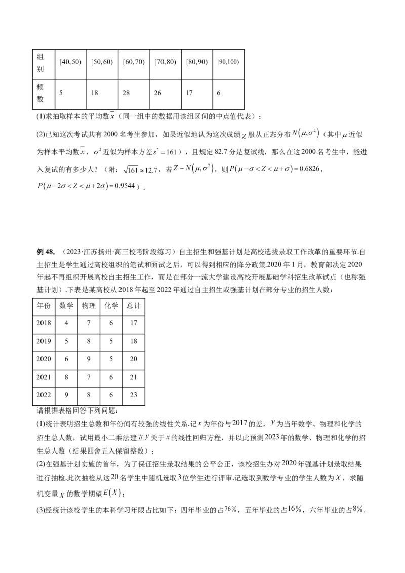 重难点突破01概率与统计的综合应用（十八大题型）（原卷版）_2.2025数学总复习_2024年新高考资料_1.2024一轮复习_2024年高考数学一轮复习讲练测（新教材新高考）