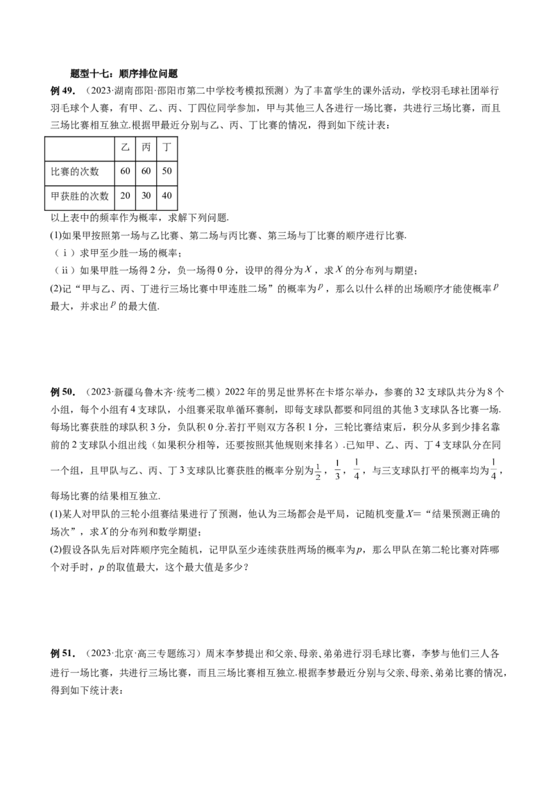 重难点突破01概率与统计的综合应用（十八大题型）（原卷版）_2.2025数学总复习_2024年新高考资料_1.2024一轮复习_2024年高考数学一轮复习讲练测（新教材新高考）