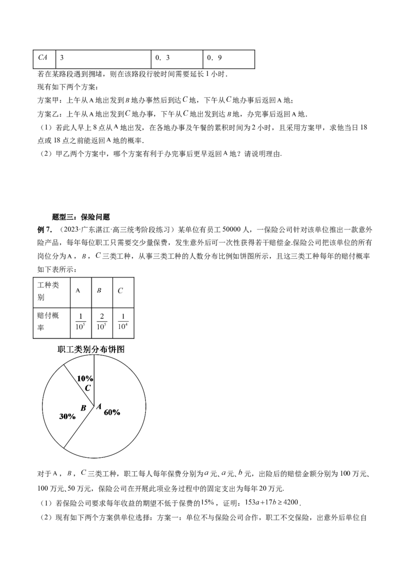 重难点突破01概率与统计的综合应用（十八大题型）（原卷版）_2.2025数学总复习_2024年新高考资料_1.2024一轮复习_2024年高考数学一轮复习讲练测（新教材新高考）