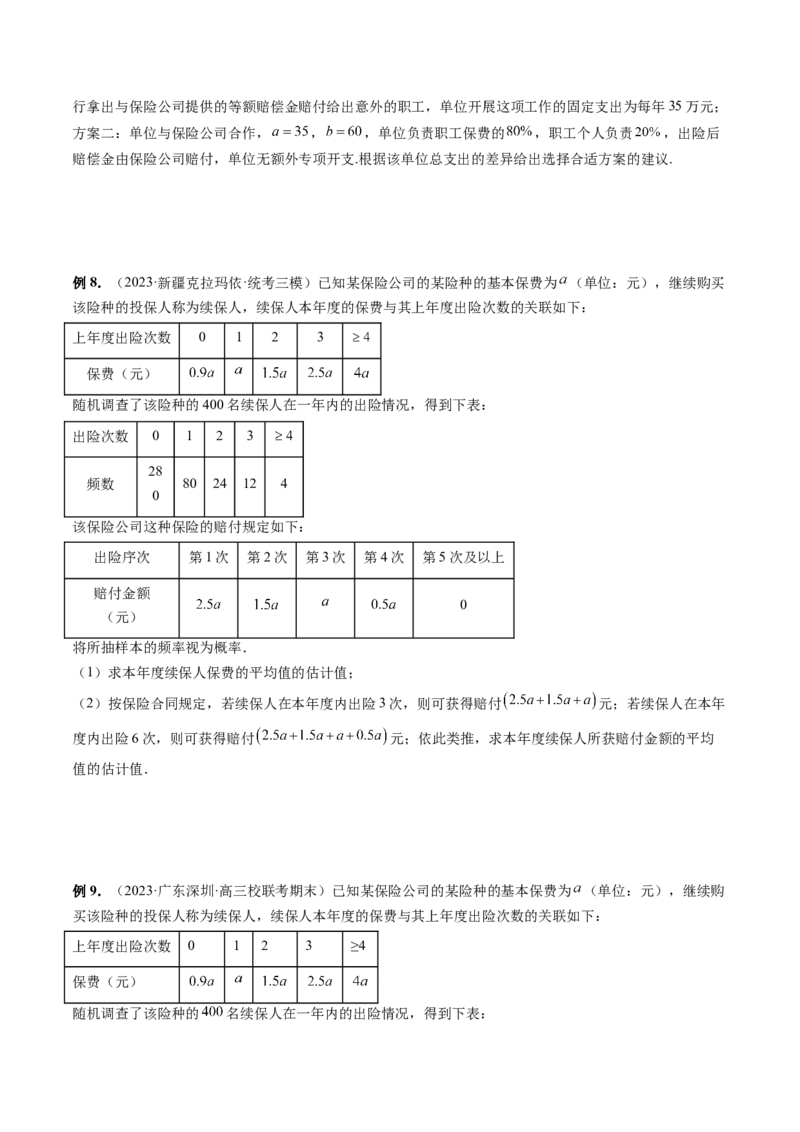 重难点突破01概率与统计的综合应用（十八大题型）（原卷版）_2.2025数学总复习_2024年新高考资料_1.2024一轮复习_2024年高考数学一轮复习讲练测（新教材新高考）