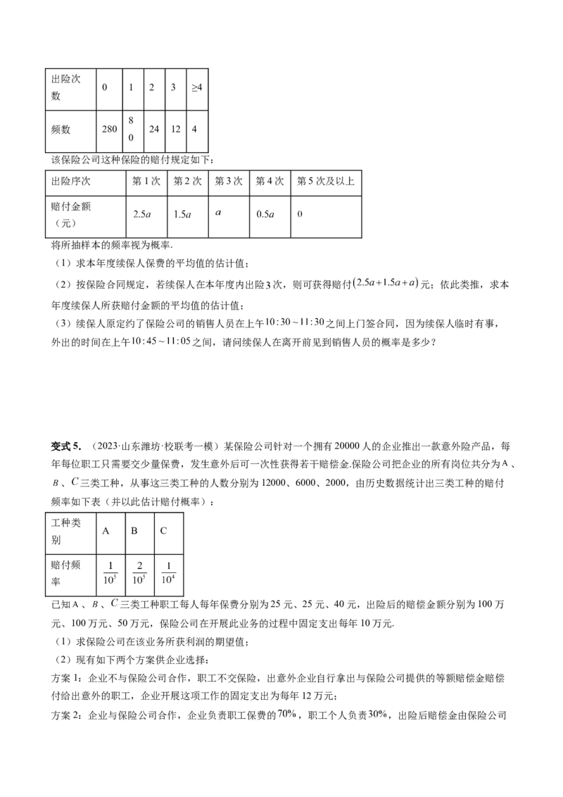重难点突破01概率与统计的综合应用（十八大题型）（原卷版）_2.2025数学总复习_2024年新高考资料_1.2024一轮复习_2024年高考数学一轮复习讲练测（新教材新高考）