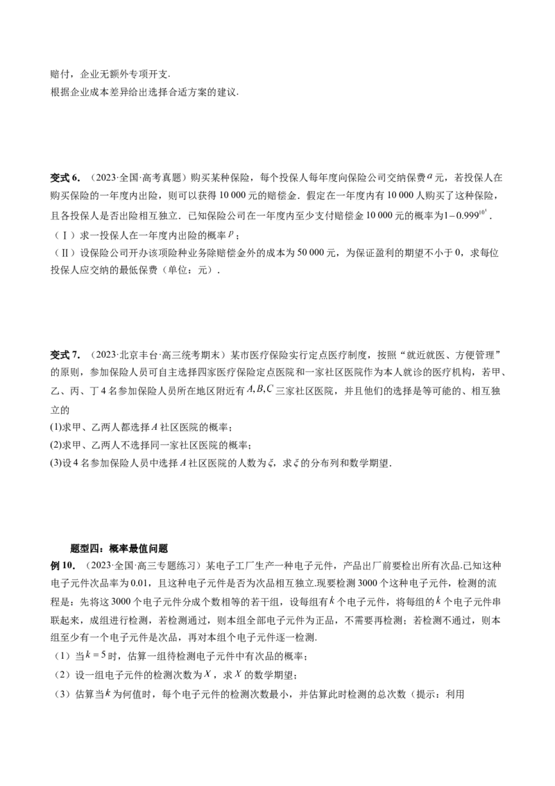 重难点突破01概率与统计的综合应用（十八大题型）（原卷版）_2.2025数学总复习_2024年新高考资料_1.2024一轮复习_2024年高考数学一轮复习讲练测（新教材新高考）