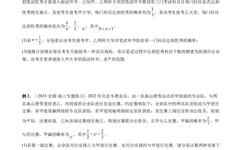 重难点突破01概率与统计的综合应用（十八大题型）（原卷版）_2.2025数学总复习_2024年新高考资料_1.2024一轮复习_2024年高考数学一轮复习讲练测（新教材新高考）
