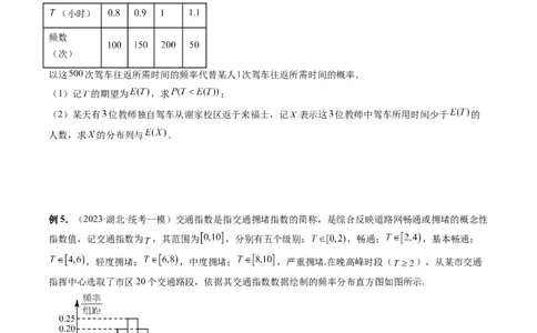 重难点突破01概率与统计的综合应用（十八大题型）（原卷版）_2.2025数学总复习_2024年新高考资料_1.2024一轮复习_2024年高考数学一轮复习讲练测（新教材新高考）