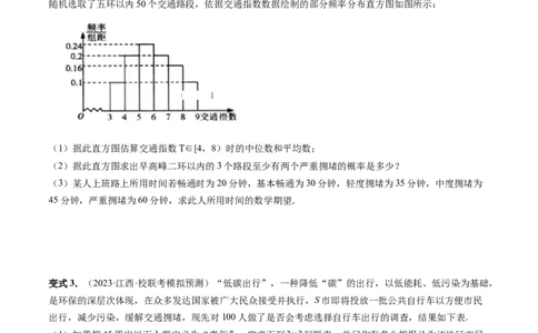 重难点突破01概率与统计的综合应用（十八大题型）（原卷版）_2.2025数学总复习_2024年新高考资料_1.2024一轮复习_2024年高考数学一轮复习讲练测（新教材新高考）