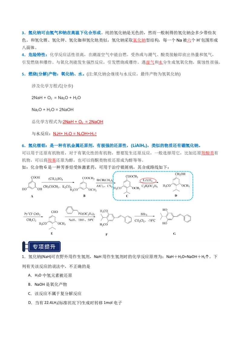 知识清单07铝及其重要化合物（解析版）_05高考化学_新高考复习资料_2025年新高考资料_上好课2025年高考化学一轮复习知识清单3246985