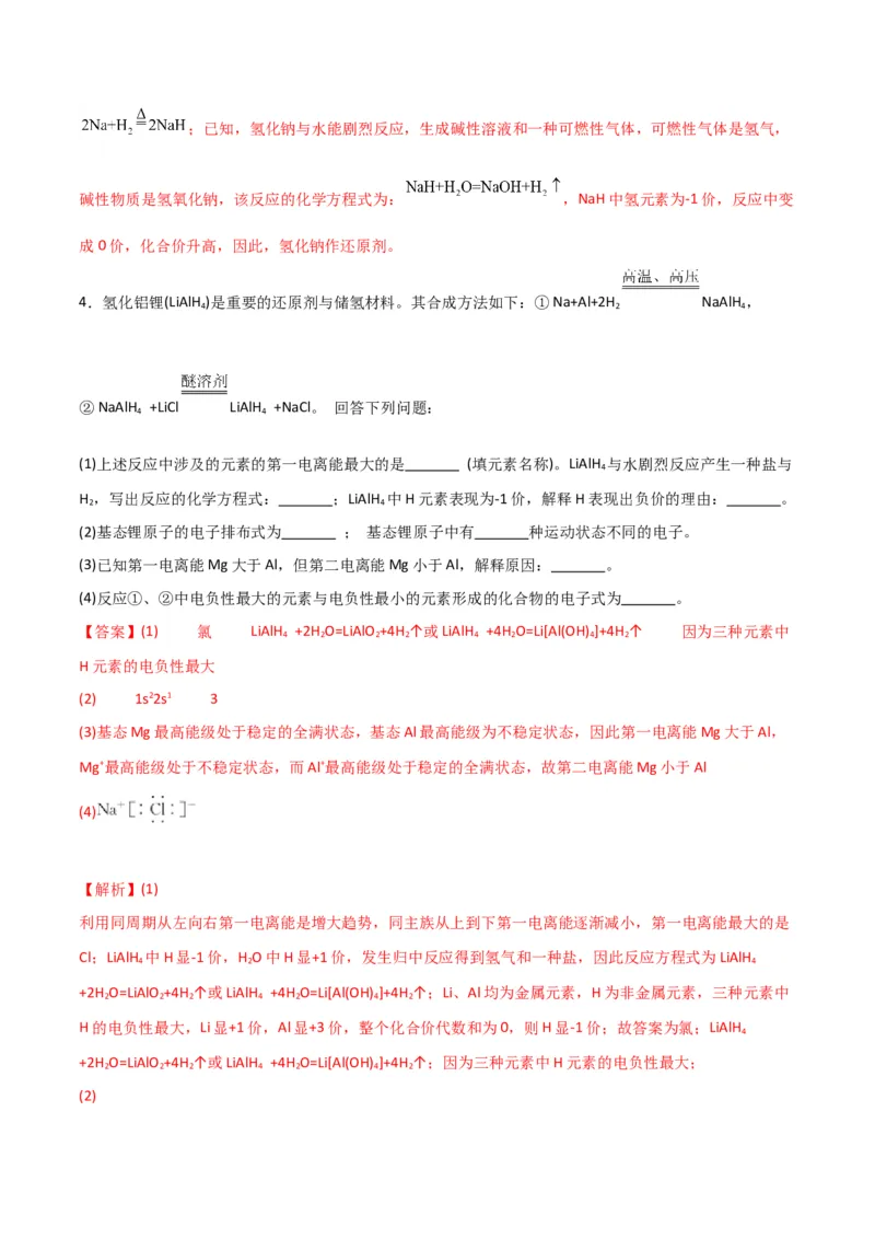 知识清单07铝及其重要化合物（解析版）_05高考化学_新高考复习资料_2025年新高考资料_上好课2025年高考化学一轮复习知识清单3246985