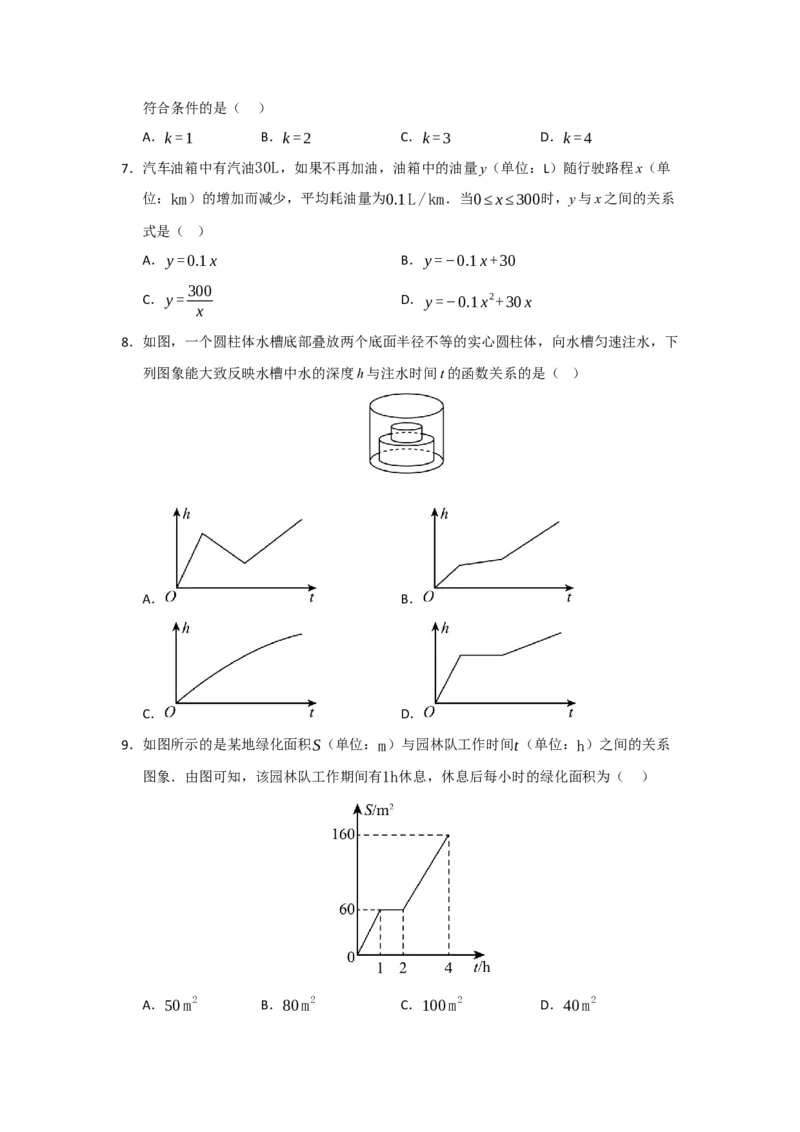 第19章一次函数过关测试卷（学生版）_初中数学_八年级数学下册（人教版）_知识解读与题型专练-V14_2025版