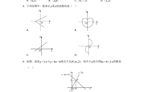 第19章一次函数过关测试卷（学生版）_初中数学_八年级数学下册（人教版）_知识解读与题型专练-V14_2025版