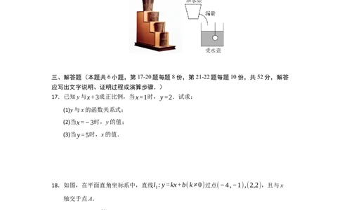 第19章一次函数过关测试卷（学生版）_初中数学_八年级数学下册（人教版）_知识解读与题型专练-V14_2025版