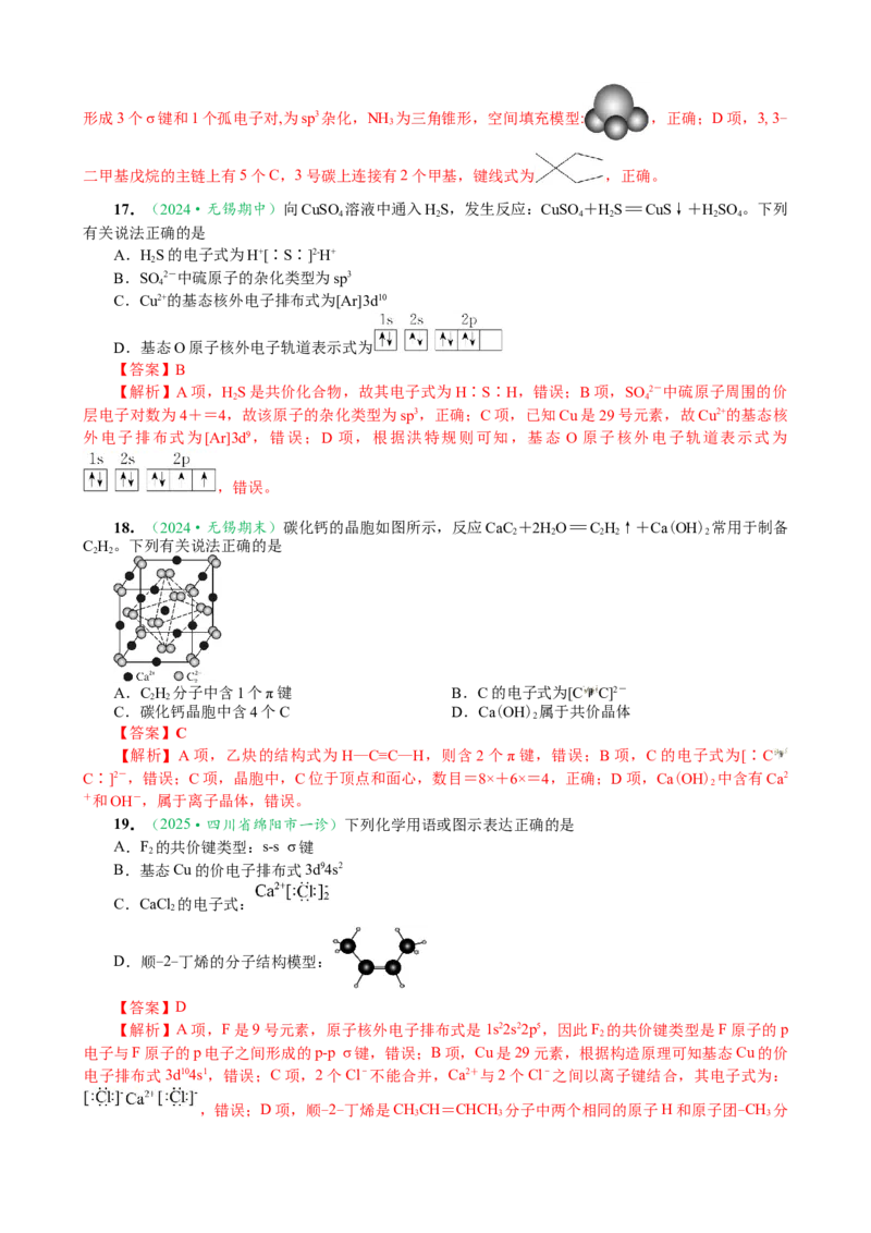 微专题突破01化学用语化学与STSE（作业02）（教师版）_05高考化学_2025年新高考资料_二轮复习_2025年高考化学二轮复习重点微专题突破学案（新高考专用）3419182