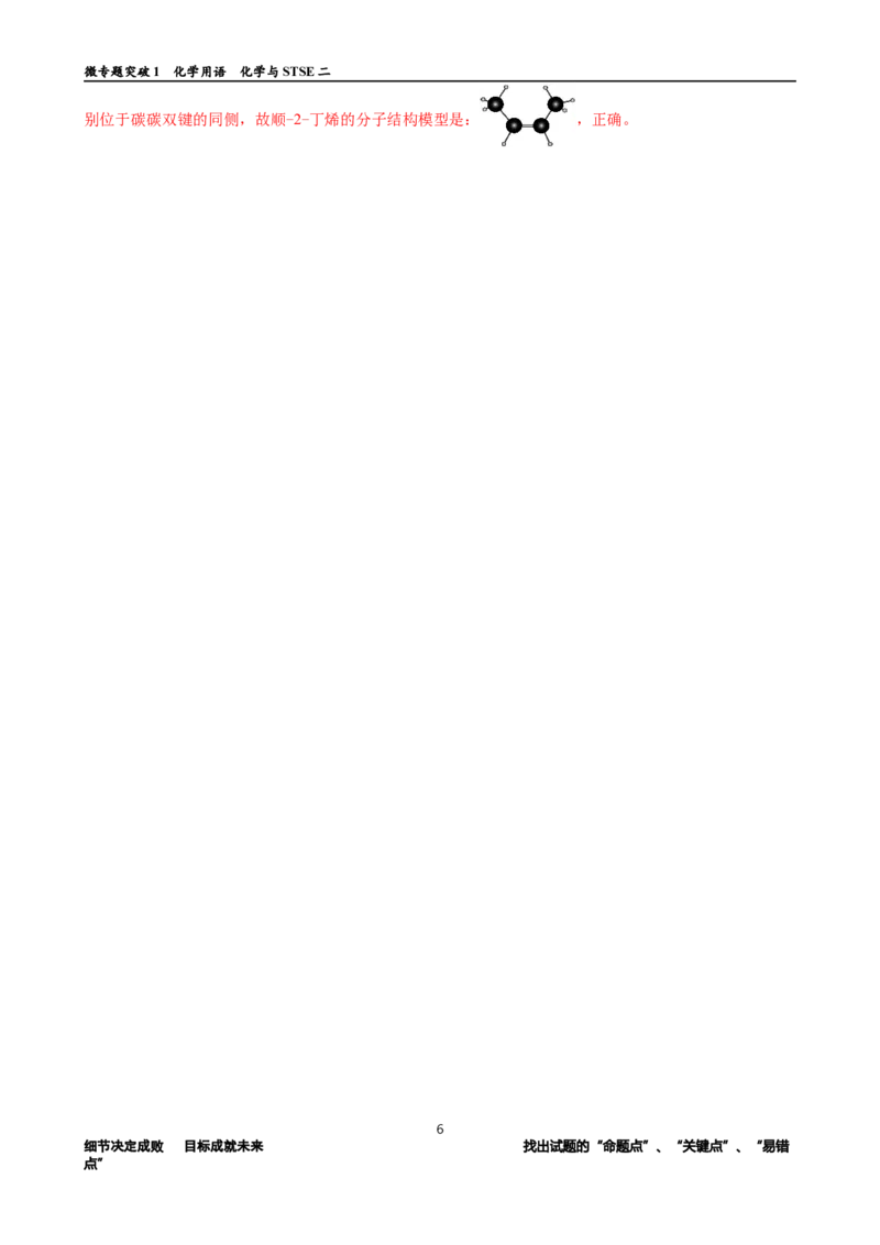 微专题突破01化学用语化学与STSE（作业02）（教师版）_05高考化学_2025年新高考资料_二轮复习_2025年高考化学二轮复习重点微专题突破学案（新高考专用）3419182