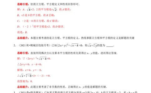 第六章实数考点整合与数学思想渗透及2022中考真题训练（解析版）_初中数学人教版_7下-初中数学人教版_7下-初中数学人教版（旧版）赠送_07专项讲练