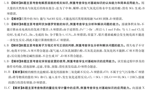 化学21C答案_05高考化学_高考模拟题_全国课标版_2023河南省名校高三上学期阶段性考试（四）（21C，34C，38C）9.28-29化学