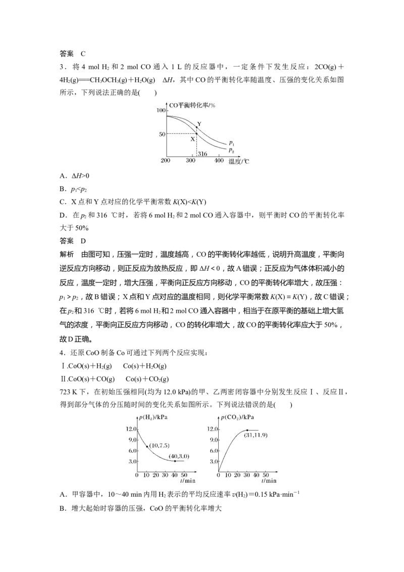 大单元四　第十一章　第50讲　化学反应速率与化学平衡图像分类突破_05高考化学_2025年新高考资料_一轮复习_2025大一轮复习讲义+课件（完结）_配套Word版文档第十章~第十六章
