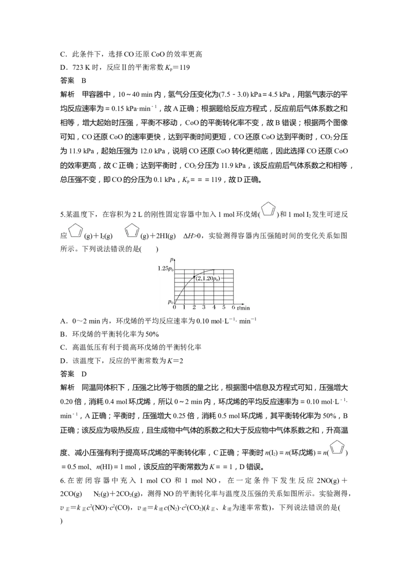 大单元四　第十一章　第50讲　化学反应速率与化学平衡图像分类突破_05高考化学_2025年新高考资料_一轮复习_2025大一轮复习讲义+课件（完结）_配套Word版文档第十章~第十六章