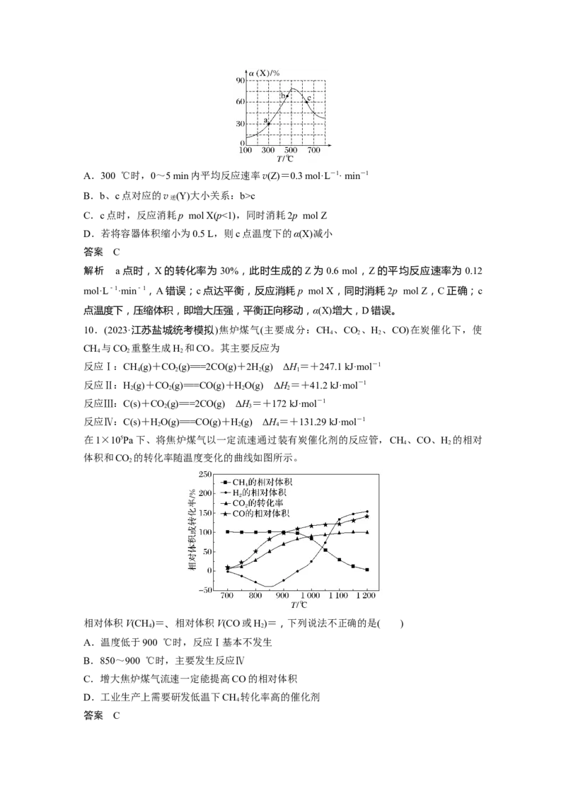 大单元四　第十一章　第50讲　化学反应速率与化学平衡图像分类突破_05高考化学_2025年新高考资料_一轮复习_2025大一轮复习讲义+课件（完结）_配套Word版文档第十章~第十六章
