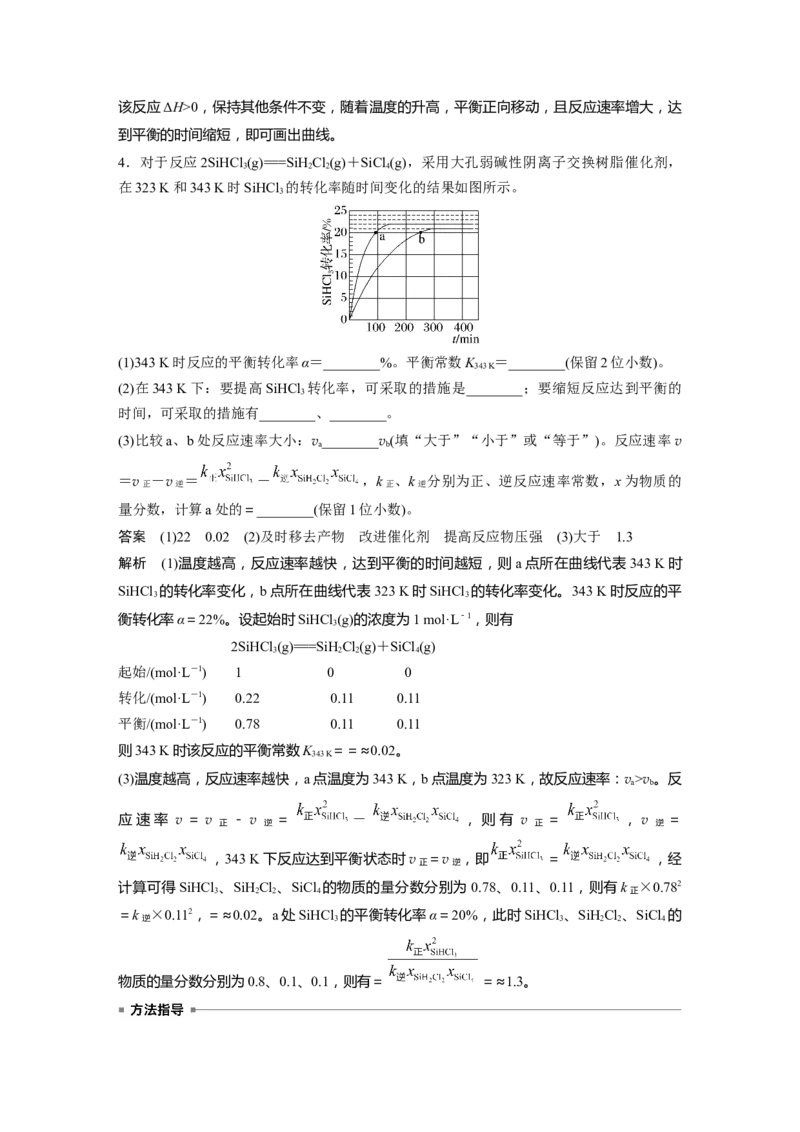 大单元四　第十一章　第50讲　化学反应速率与化学平衡图像分类突破_05高考化学_2025年新高考资料_一轮复习_2025大一轮复习讲义+课件（完结）_配套Word版文档第十章~第十六章