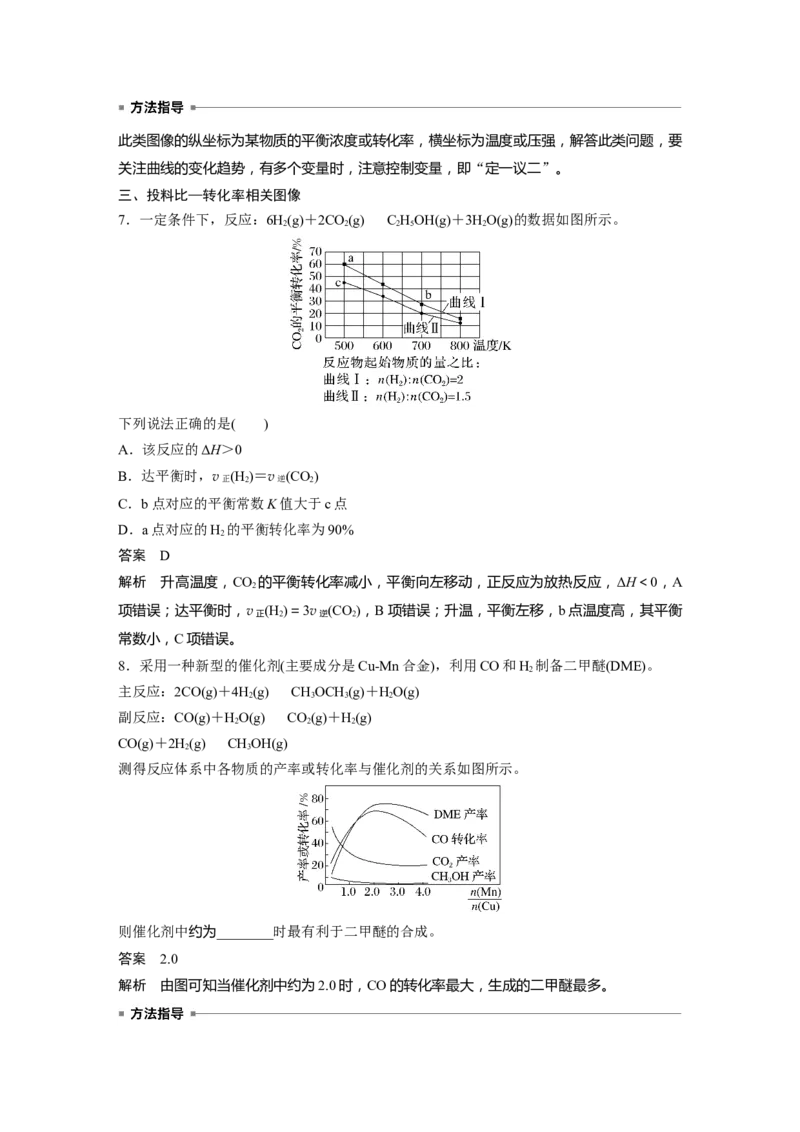 大单元四　第十一章　第50讲　化学反应速率与化学平衡图像分类突破_05高考化学_2025年新高考资料_一轮复习_2025大一轮复习讲义+课件（完结）_配套Word版文档第十章~第十六章