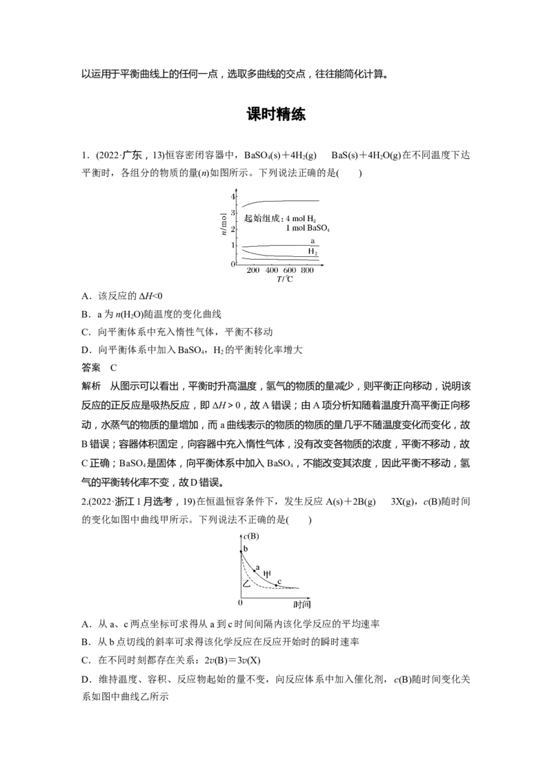 大单元四　第十一章　第50讲　化学反应速率与化学平衡图像分类突破_05高考化学_2025年新高考资料_一轮复习_2025大一轮复习讲义+课件（完结）_配套Word版文档第十章~第十六章