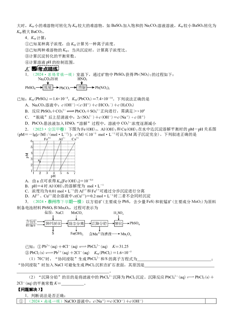 微专题突破09化学反应原理透视（学案）（学生版）_05高考化学_2025年新高考资料_二轮复习_2025年高考化学二轮复习重点微专题突破学案（新高考专用）3419182