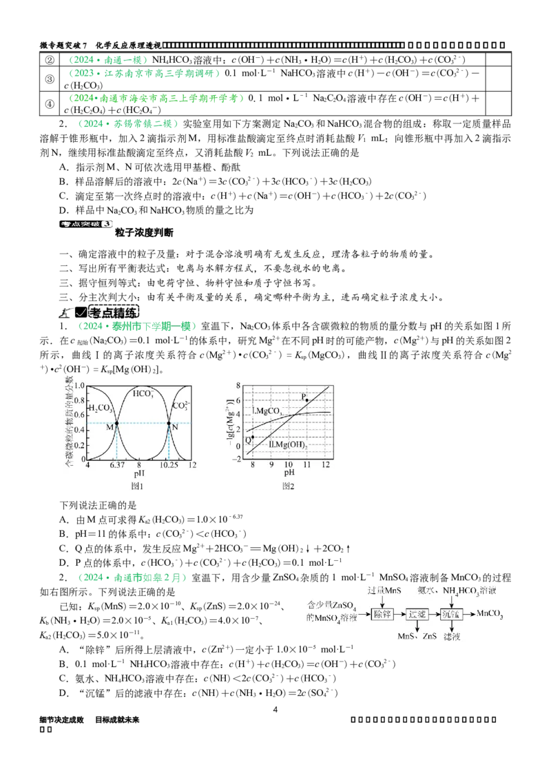 微专题突破09化学反应原理透视（学案）（学生版）_05高考化学_2025年新高考资料_二轮复习_2025年高考化学二轮复习重点微专题突破学案（新高考专用）3419182
