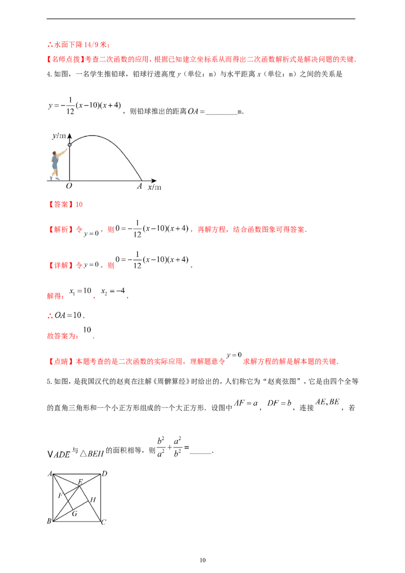 附录1：2024--2025学年度人教版九年级数学上册期中情境核心素养达标模拟试卷（1）（解析版）_初中数学人教版_9上-初中数学人教版_06习题试卷_3期中试卷