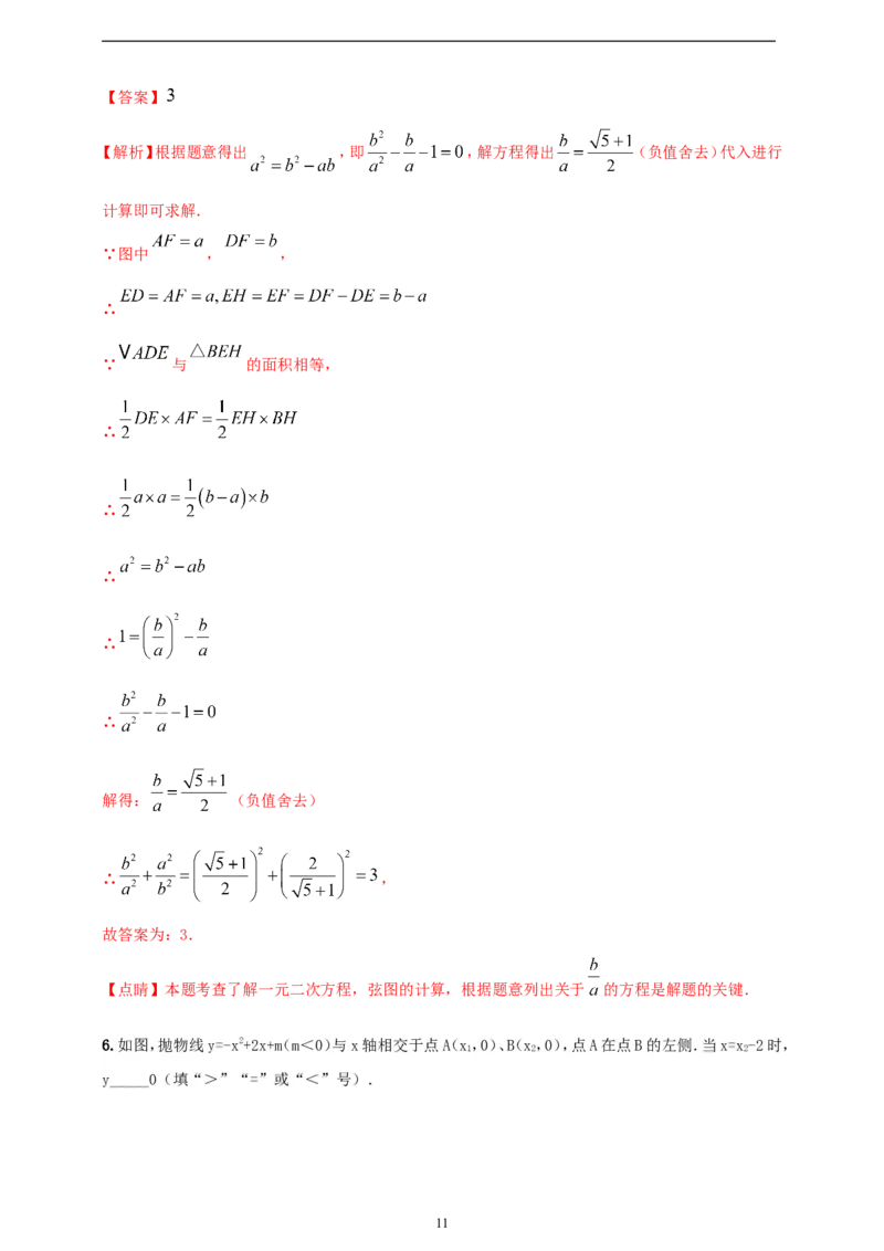 附录1：2024--2025学年度人教版九年级数学上册期中情境核心素养达标模拟试卷（1）（解析版）_初中数学人教版_9上-初中数学人教版_06习题试卷_3期中试卷