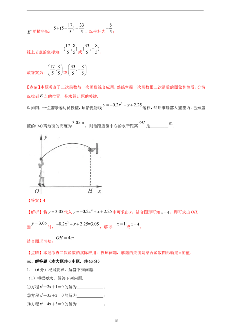 附录1：2024--2025学年度人教版九年级数学上册期中情境核心素养达标模拟试卷（1）（解析版）_初中数学人教版_9上-初中数学人教版_06习题试卷_3期中试卷