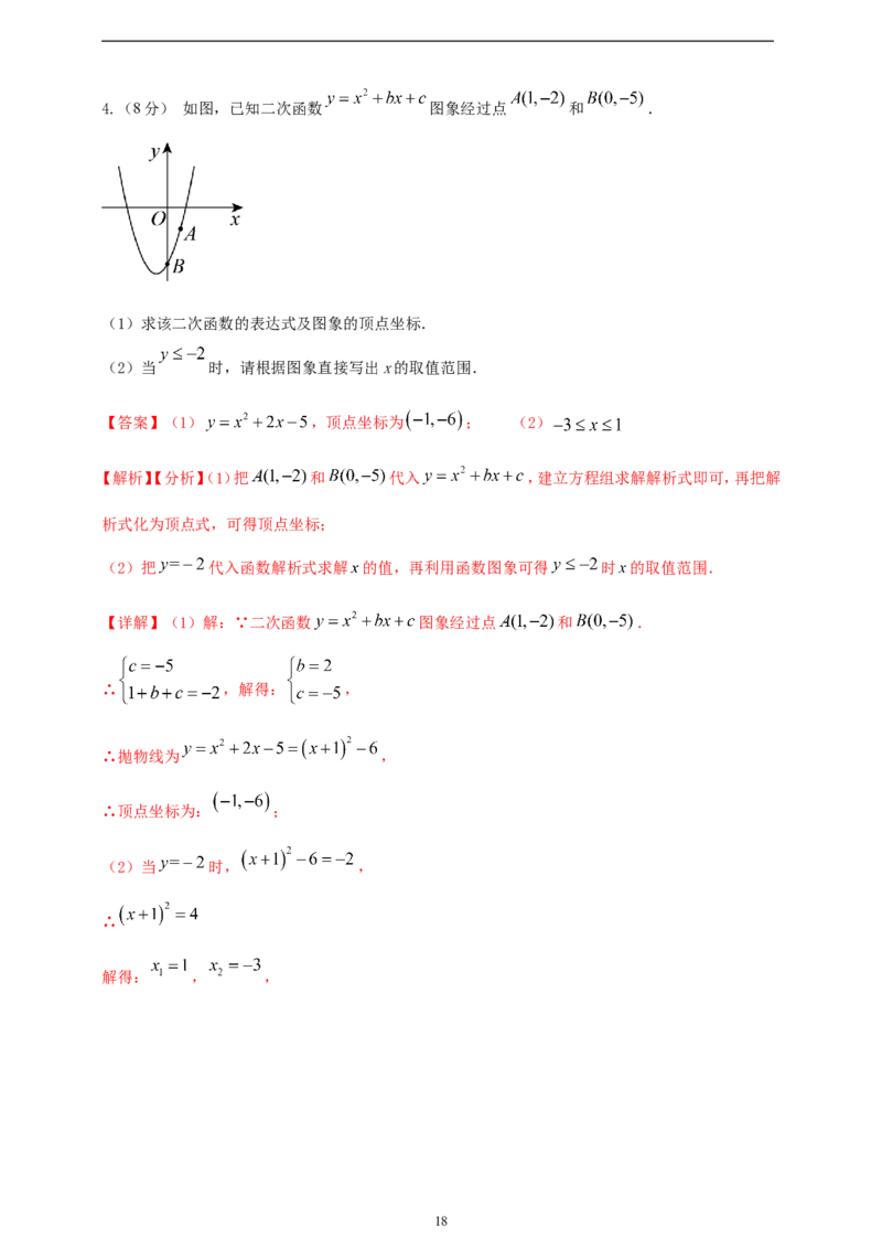 附录1：2024--2025学年度人教版九年级数学上册期中情境核心素养达标模拟试卷（1）（解析版）_初中数学人教版_9上-初中数学人教版_06习题试卷_3期中试卷