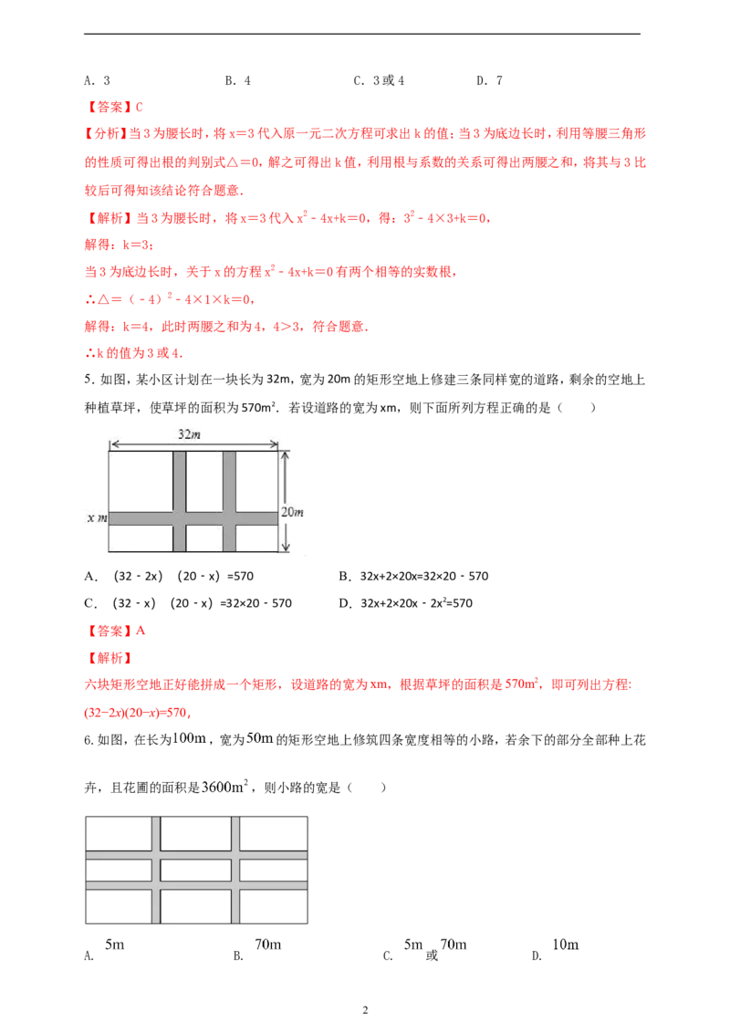 附录1：2024--2025学年度人教版九年级数学上册期中情境核心素养达标模拟试卷（1）（解析版）_初中数学人教版_9上-初中数学人教版_06习题试卷_3期中试卷