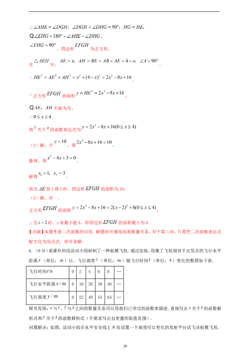 附录1：2024--2025学年度人教版九年级数学上册期中情境核心素养达标模拟试卷（1）（解析版）_初中数学人教版_9上-初中数学人教版_06习题试卷_3期中试卷