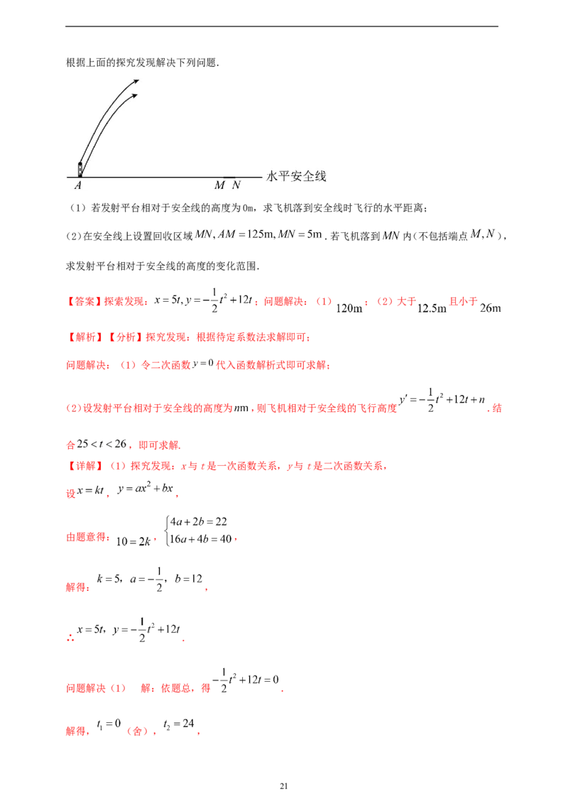 附录1：2024--2025学年度人教版九年级数学上册期中情境核心素养达标模拟试卷（1）（解析版）_初中数学人教版_9上-初中数学人教版_06习题试卷_3期中试卷