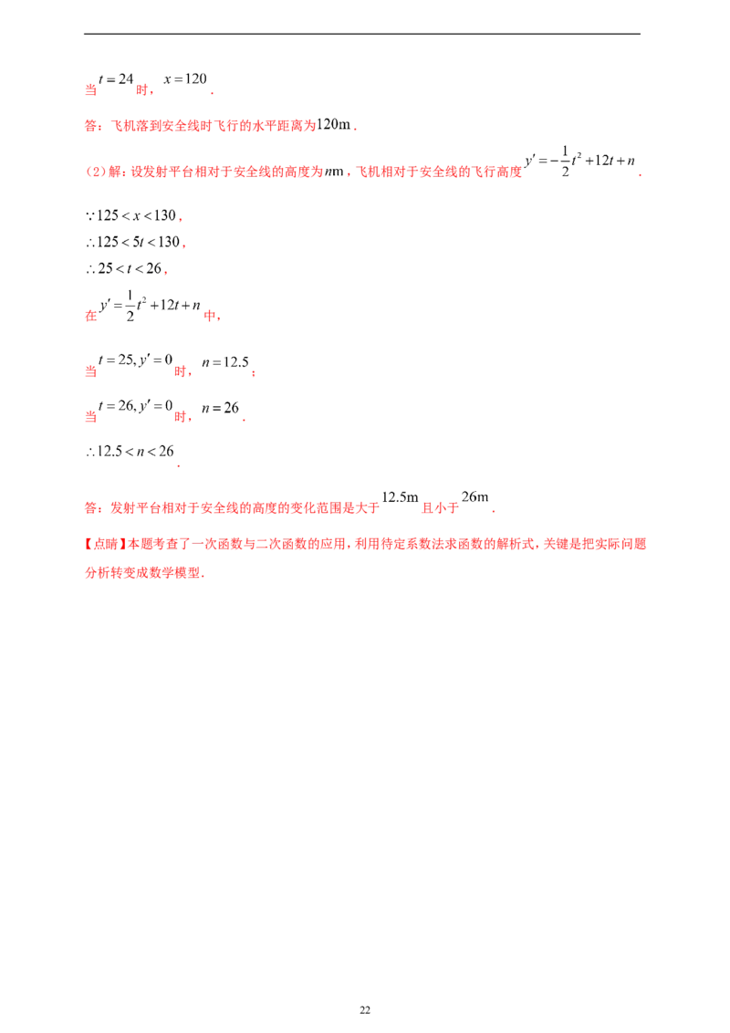 附录1：2024--2025学年度人教版九年级数学上册期中情境核心素养达标模拟试卷（1）（解析版）_初中数学人教版_9上-初中数学人教版_06习题试卷_3期中试卷