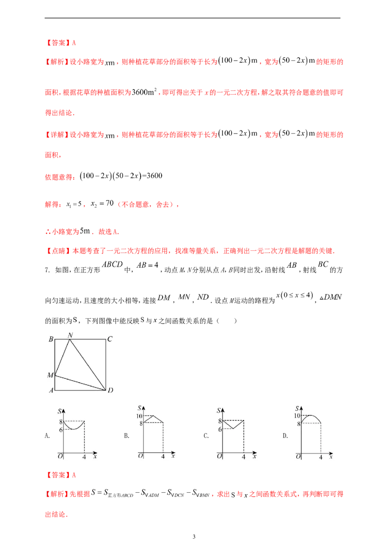 附录1：2024--2025学年度人教版九年级数学上册期中情境核心素养达标模拟试卷（1）（解析版）_初中数学人教版_9上-初中数学人教版_06习题试卷_3期中试卷