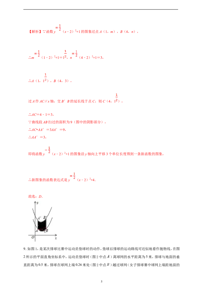 附录1：2024--2025学年度人教版九年级数学上册期中情境核心素养达标模拟试卷（1）（解析版）_初中数学人教版_9上-初中数学人教版_06习题试卷_3期中试卷