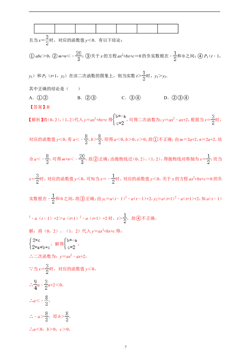 附录1：2024--2025学年度人教版九年级数学上册期中情境核心素养达标模拟试卷（1）（解析版）_初中数学人教版_9上-初中数学人教版_06习题试卷_3期中试卷