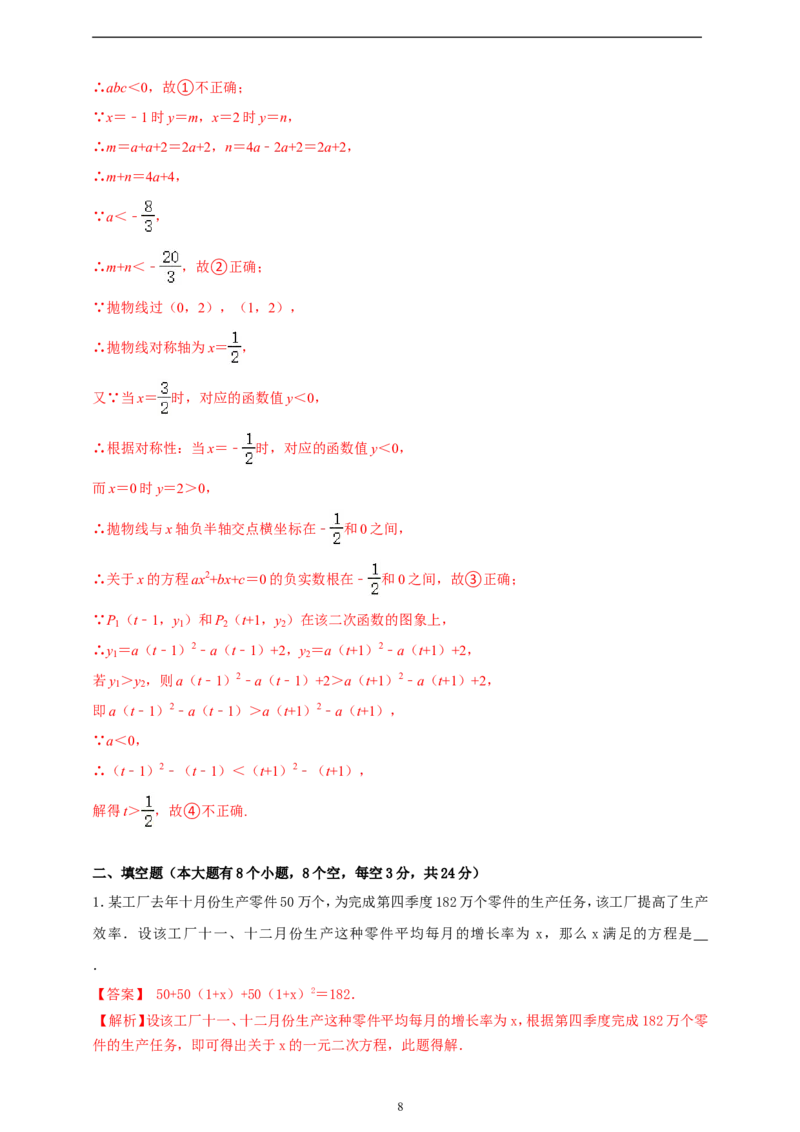附录1：2024--2025学年度人教版九年级数学上册期中情境核心素养达标模拟试卷（1）（解析版）_初中数学人教版_9上-初中数学人教版_06习题试卷_3期中试卷