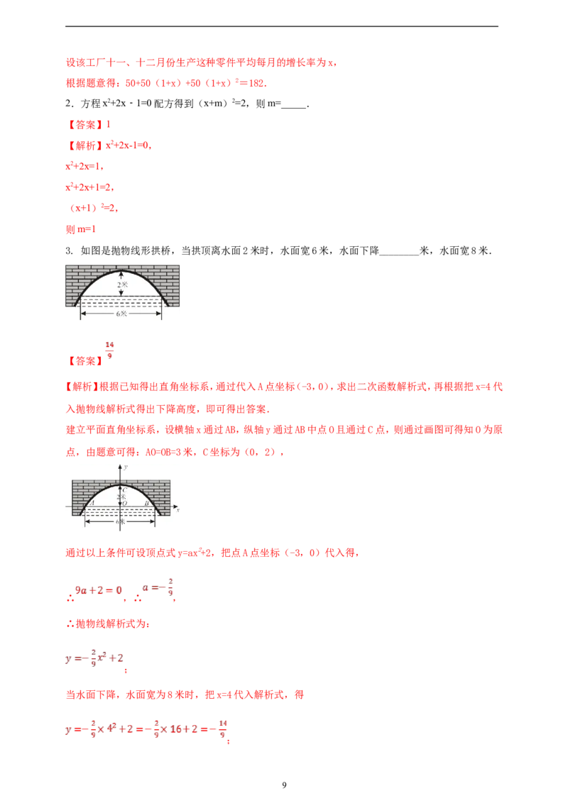 附录1：2024--2025学年度人教版九年级数学上册期中情境核心素养达标模拟试卷（1）（解析版）_初中数学人教版_9上-初中数学人教版_06习题试卷_3期中试卷
