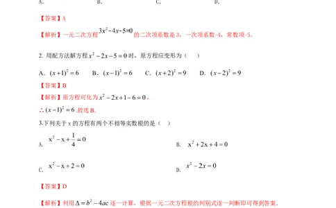 附录1：2024--2025学年度人教版九年级数学上册期中情境核心素养达标模拟试卷（1）（解析版）_初中数学人教版_9上-初中数学人教版_06习题试卷_3期中试卷