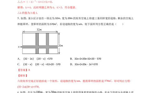 附录1：2024--2025学年度人教版九年级数学上册期中情境核心素养达标模拟试卷（1）（解析版）_初中数学人教版_9上-初中数学人教版_06习题试卷_3期中试卷