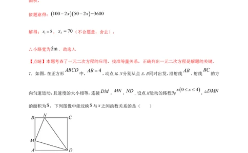 附录1：2024--2025学年度人教版九年级数学上册期中情境核心素养达标模拟试卷（1）（解析版）_初中数学人教版_9上-初中数学人教版_06习题试卷_3期中试卷