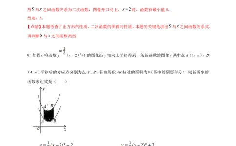 附录1：2024--2025学年度人教版九年级数学上册期中情境核心素养达标模拟试卷（1）（解析版）_初中数学人教版_9上-初中数学人教版_06习题试卷_3期中试卷