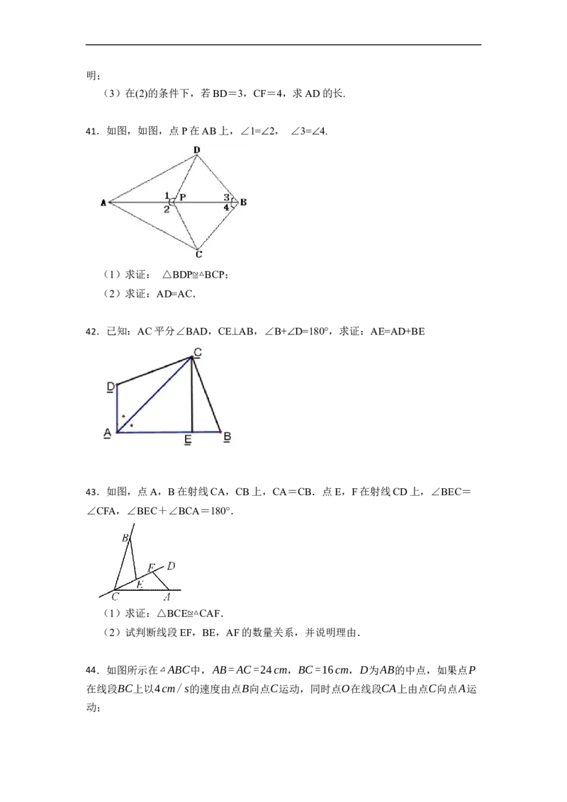 期中期末考前基础练练练-全等三角形（45题）-重要笔记2022-2023学年八年级数学上册重要考点精讲精练(人教版)（原卷版）_初中数学人教版_8上-初中数学人教版_旧版_07专项讲练