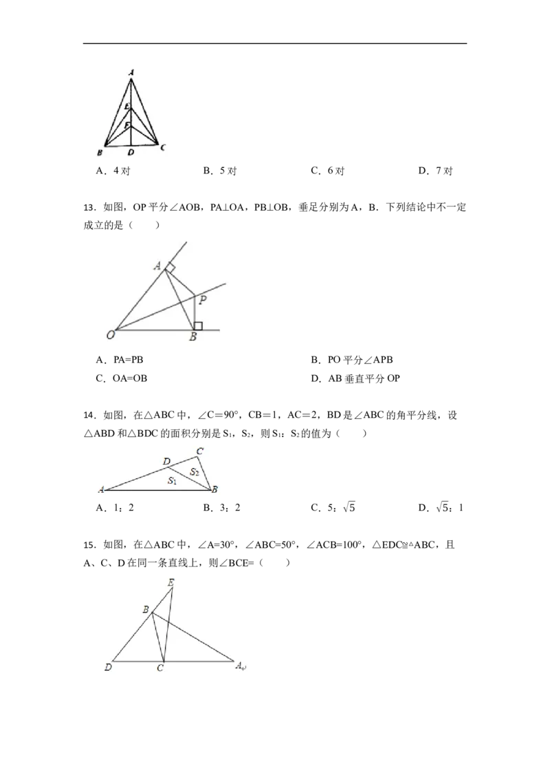 期中期末考前基础练练练-全等三角形（45题）-重要笔记2022-2023学年八年级数学上册重要考点精讲精练(人教版)（原卷版）_初中数学人教版_8上-初中数学人教版_旧版_07专项讲练