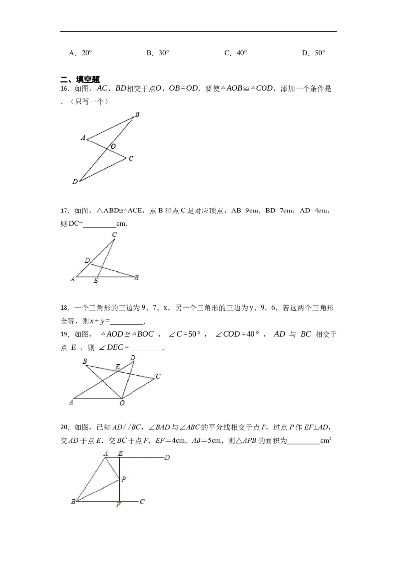 期中期末考前基础练练练-全等三角形（45题）-重要笔记2022-2023学年八年级数学上册重要考点精讲精练(人教版)（原卷版）_初中数学人教版_8上-初中数学人教版_旧版_07专项讲练